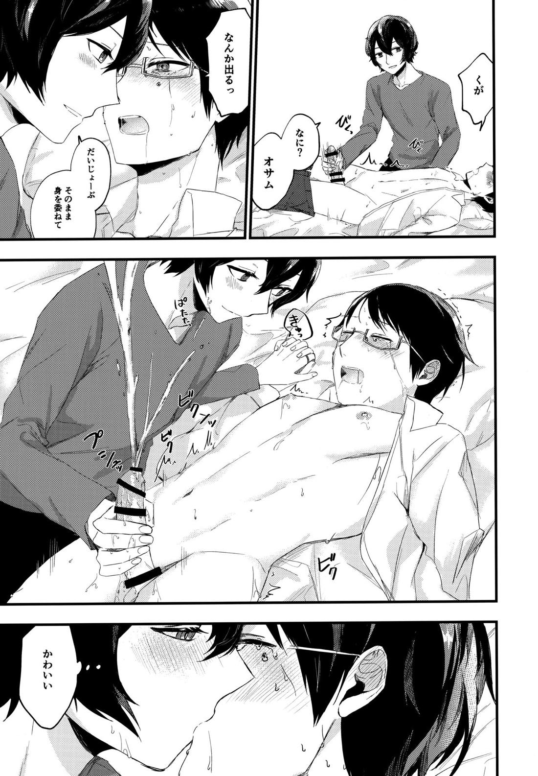 恋するリトライ【ワールドトリガー/遊修】 page 22
