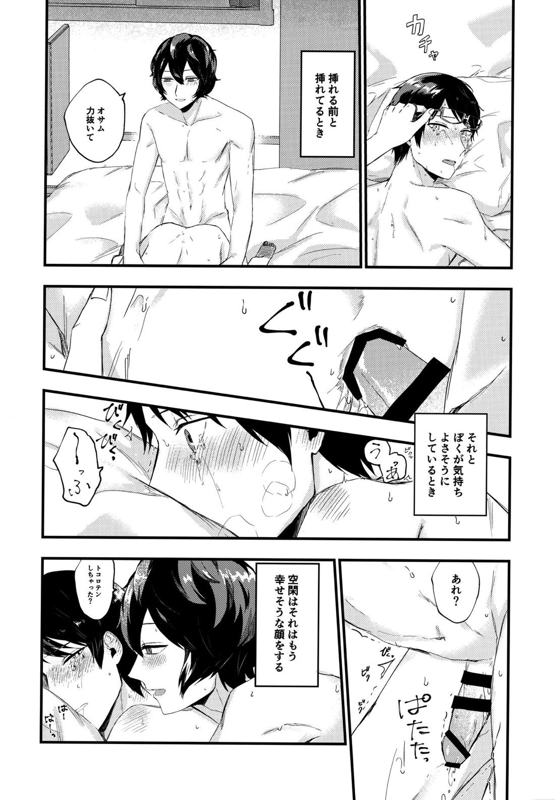 恋するリトライ【ワールドトリガー/遊修】 page 25
