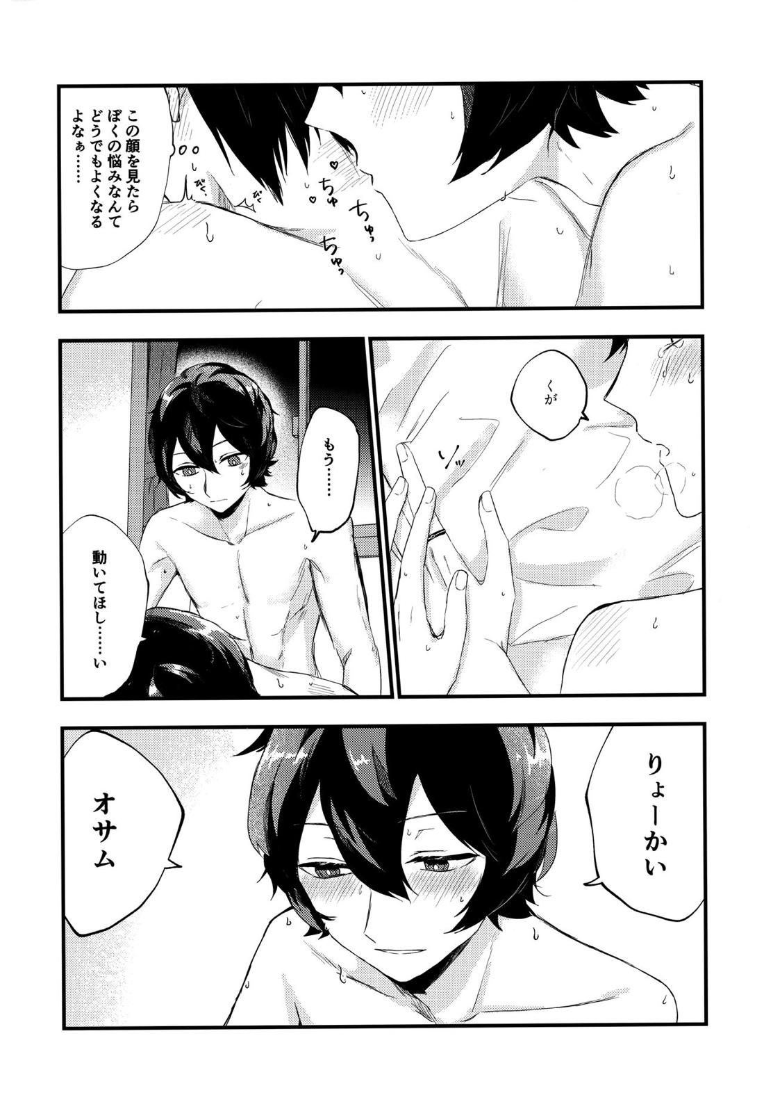 恋するリトライ【ワールドトリガー/遊修】 page 26