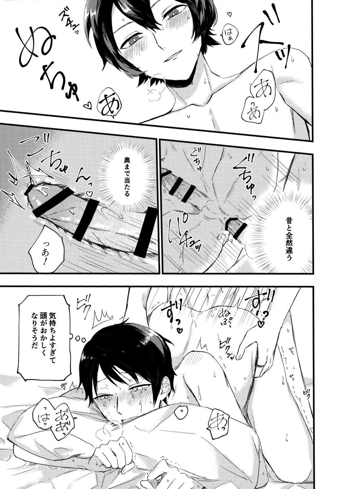 恋するリトライ【ワールドトリガー/遊修】 page 28