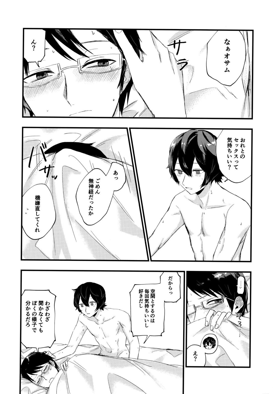 恋するリトライ【ワールドトリガー/遊修】 page 31