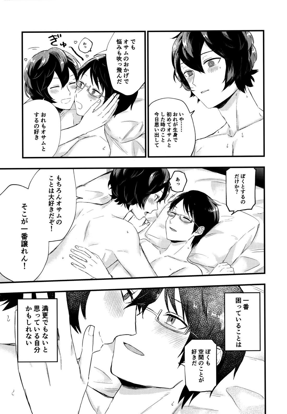 恋するリトライ【ワールドトリガー/遊修】 page 32