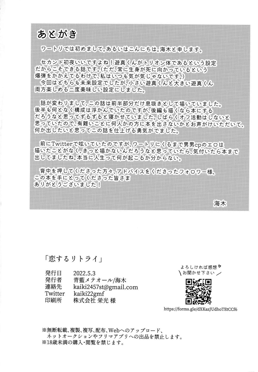 恋するリトライ【ワールドトリガー/遊修】 page 33