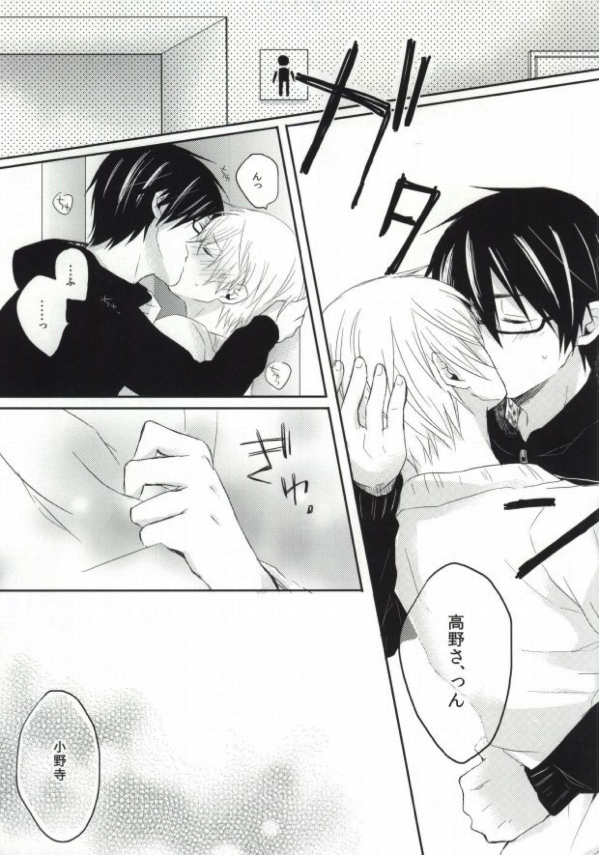 瞳の引力【世界一初恋/高律】 page 11