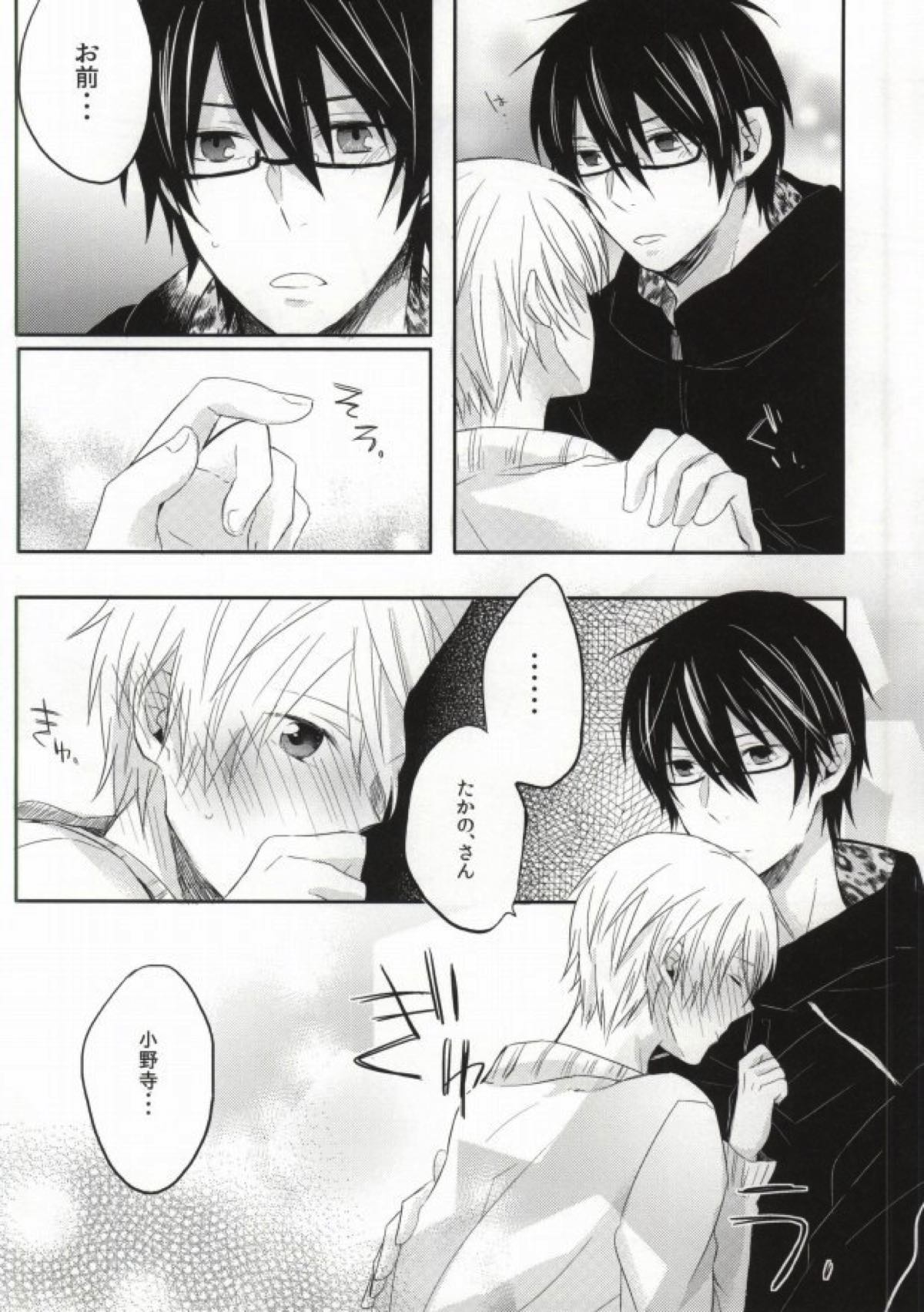 瞳の引力【世界一初恋/高律】 page 12