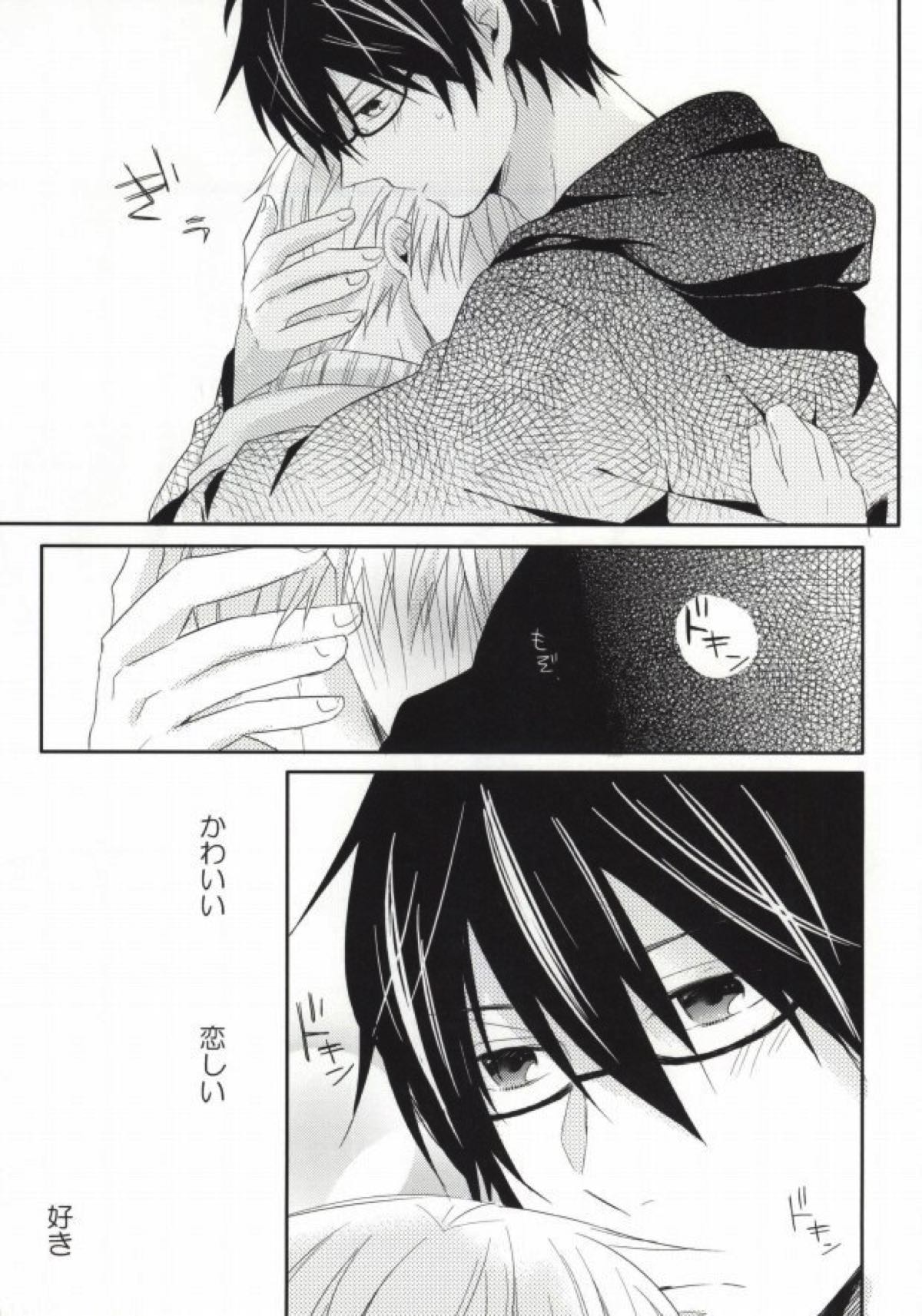 瞳の引力【世界一初恋/高律】 page 13