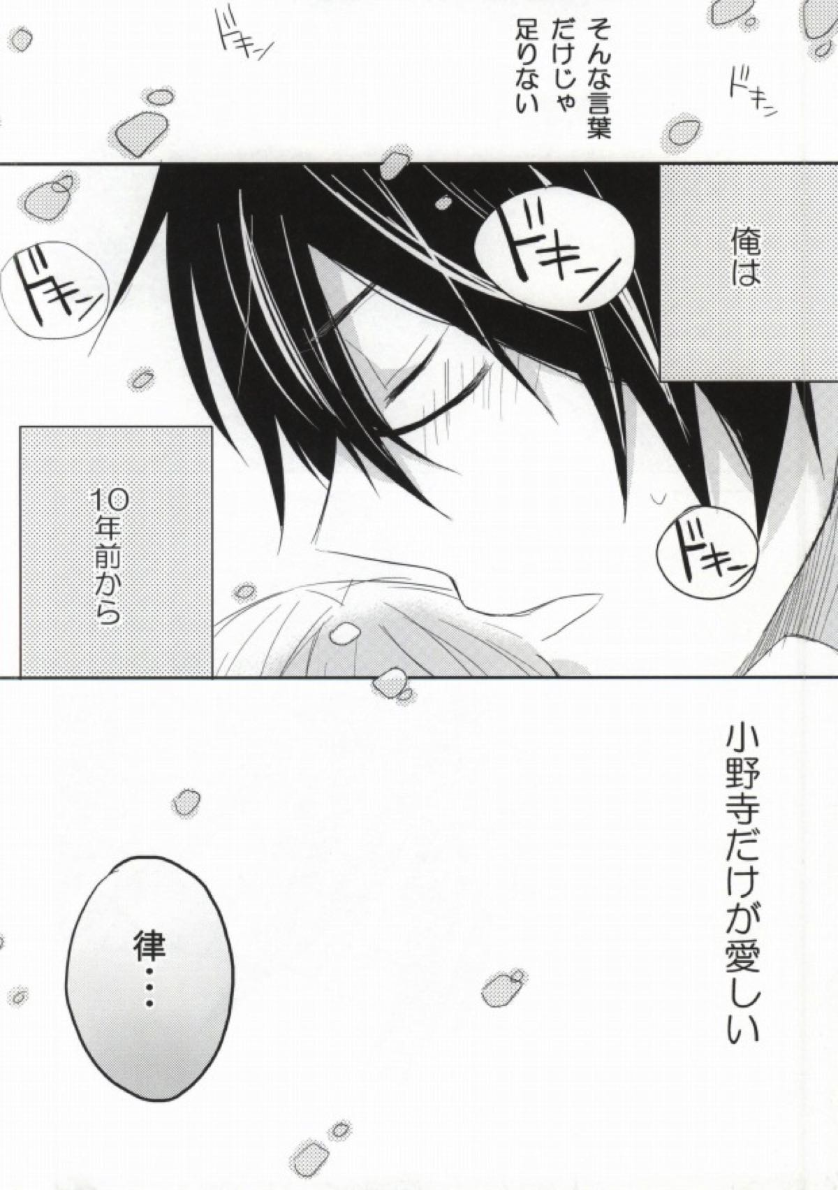 瞳の引力【世界一初恋/高律】 page 14
