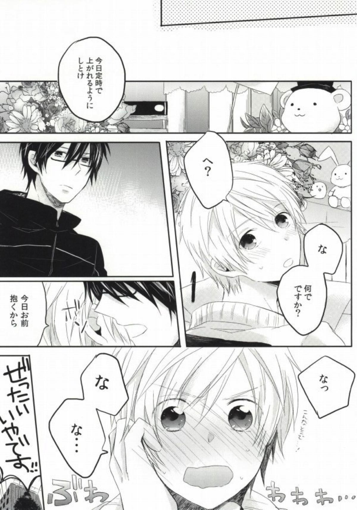 瞳の引力【世界一初恋/高律】 page 15