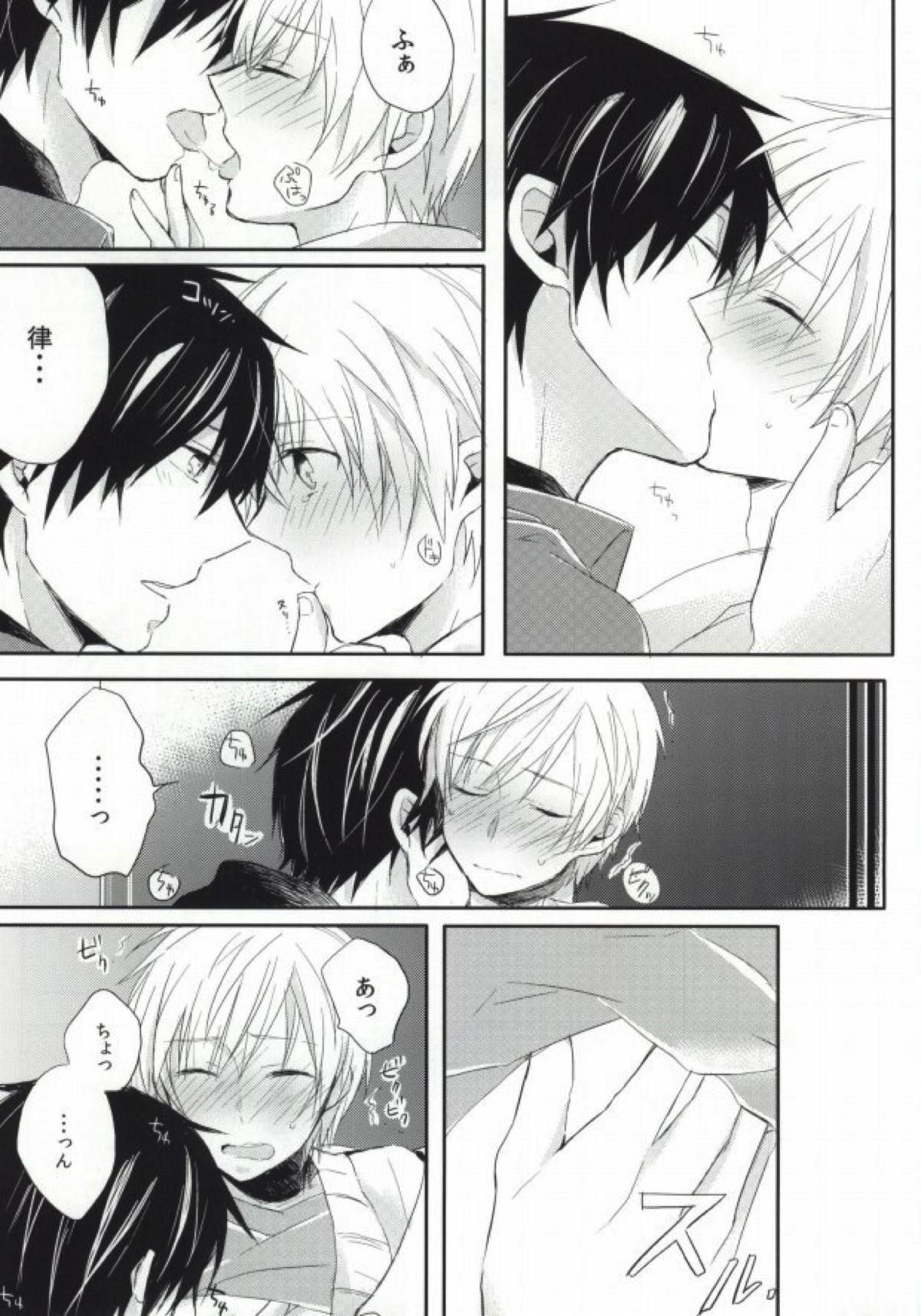 瞳の引力【世界一初恋/高律】 page 16
