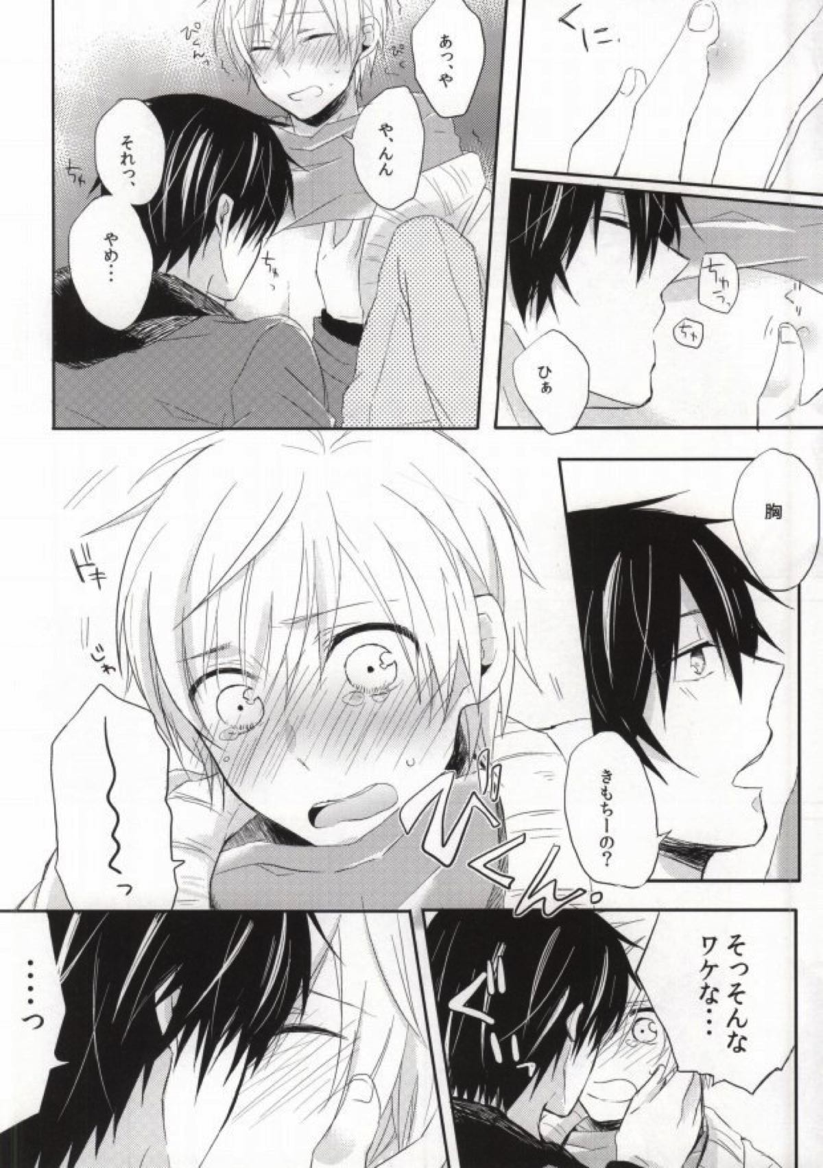 瞳の引力【世界一初恋/高律】 page 17