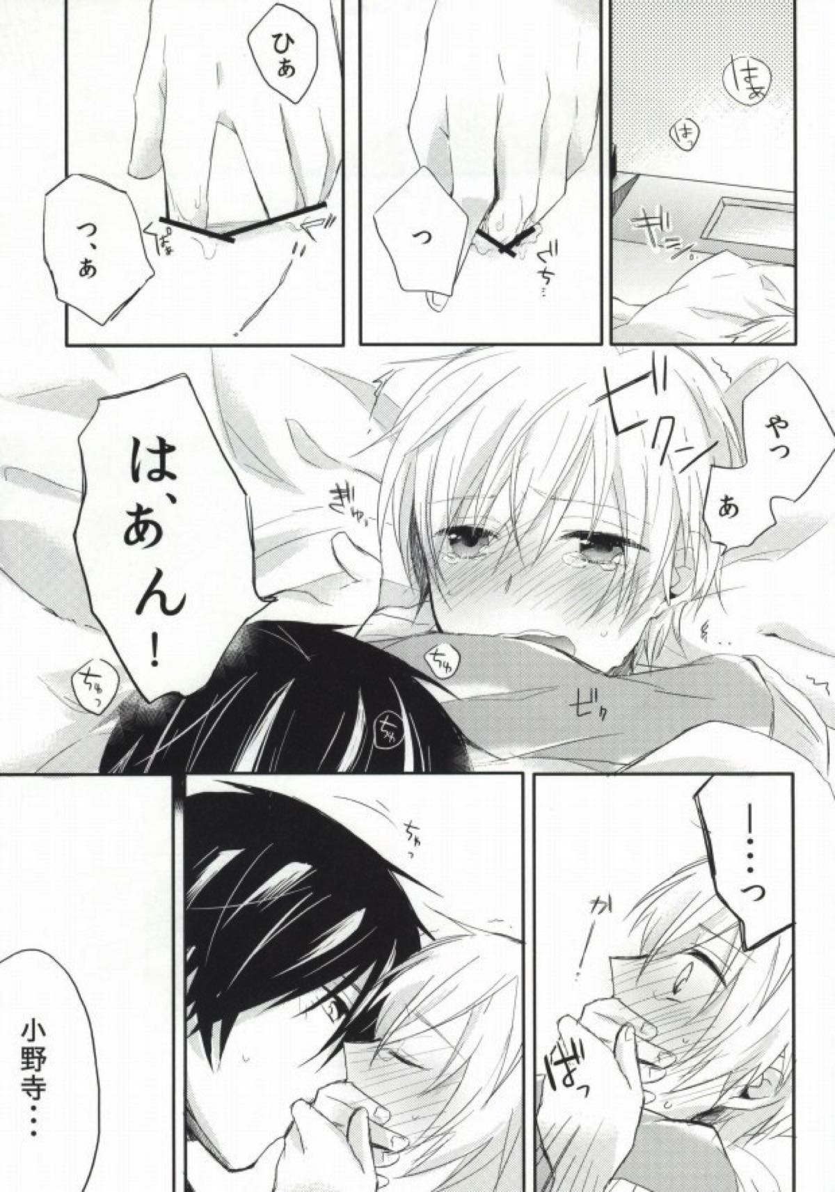 瞳の引力【世界一初恋/高律】 page 18