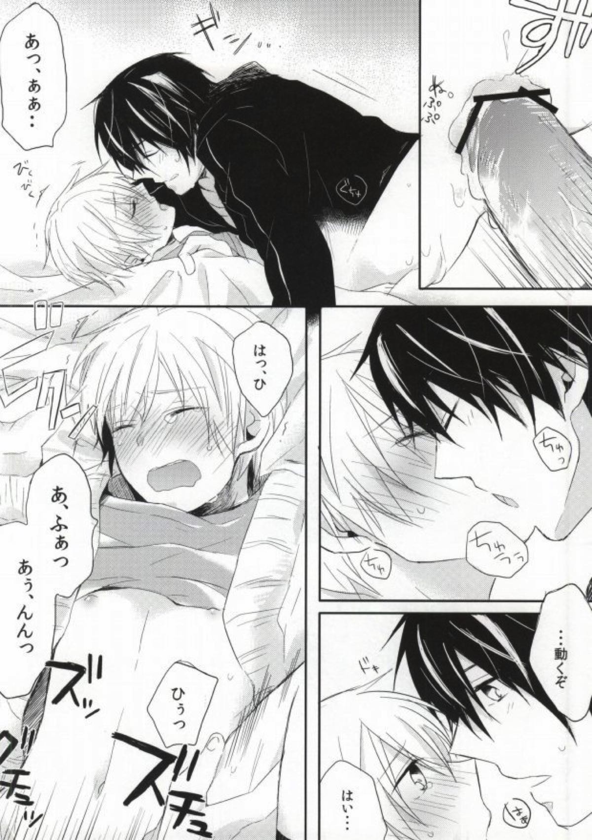 瞳の引力【世界一初恋/高律】 page 19