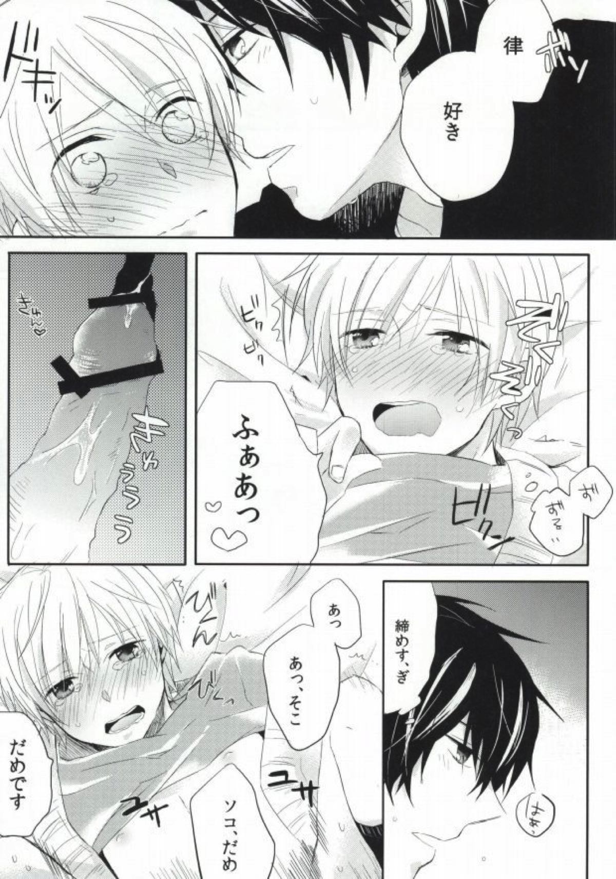 瞳の引力【世界一初恋/高律】 page 20