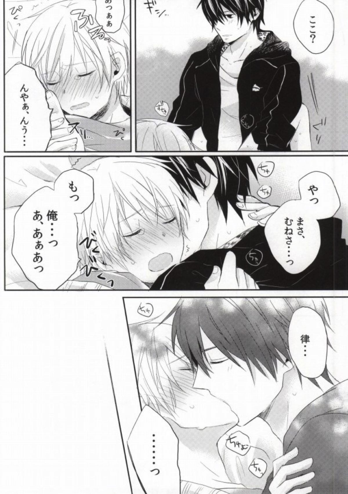 瞳の引力【世界一初恋/高律】 page 21