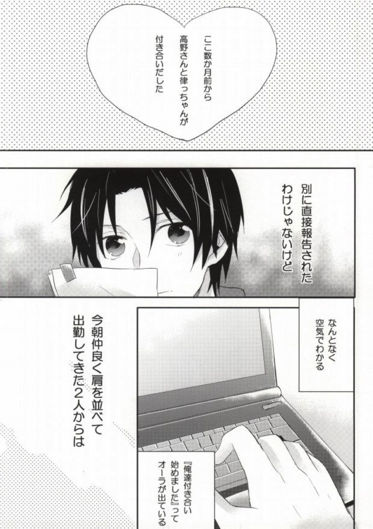 瞳の引力【世界一初恋/高律】 page 23