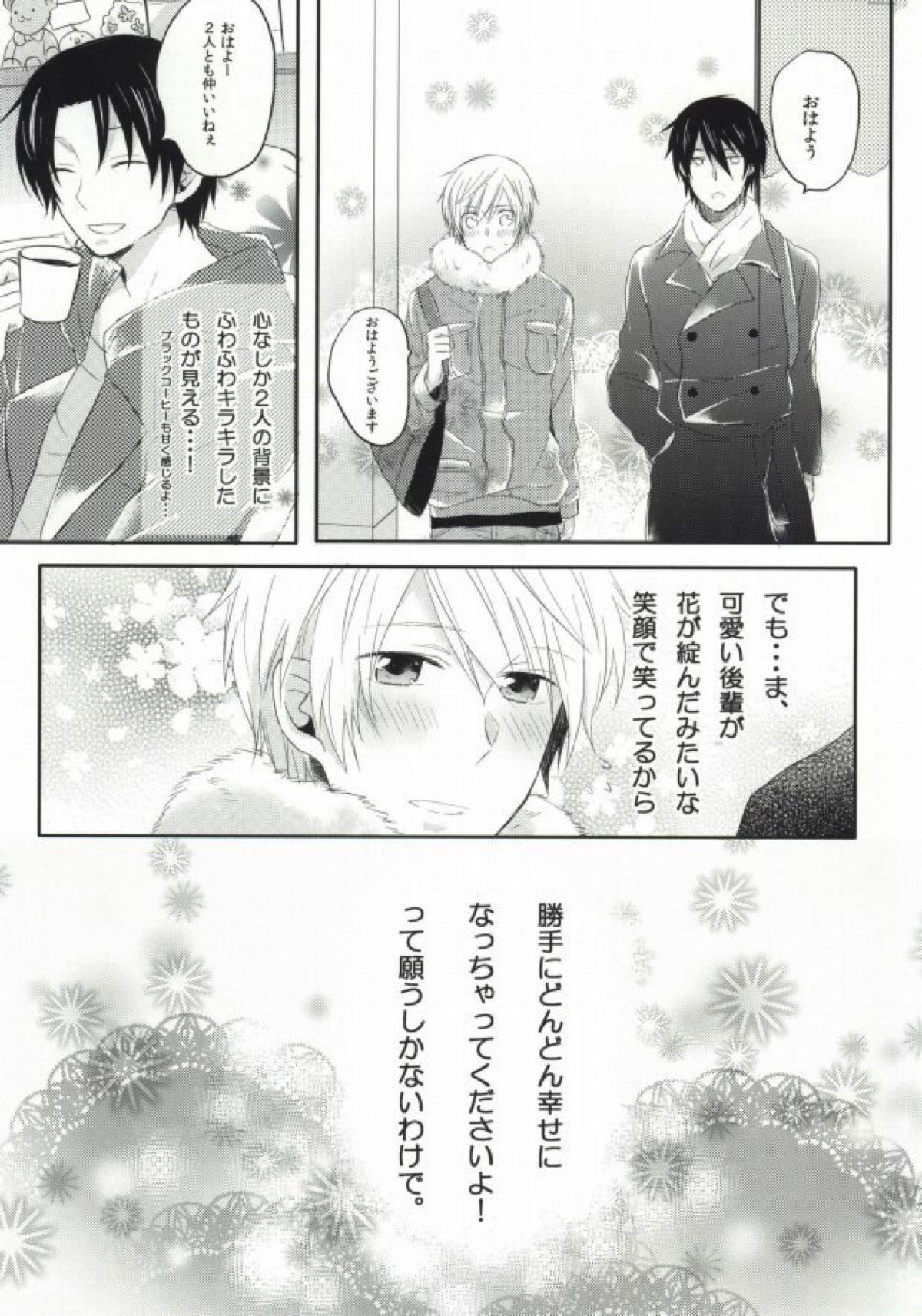 瞳の引力【世界一初恋/高律】 page 24