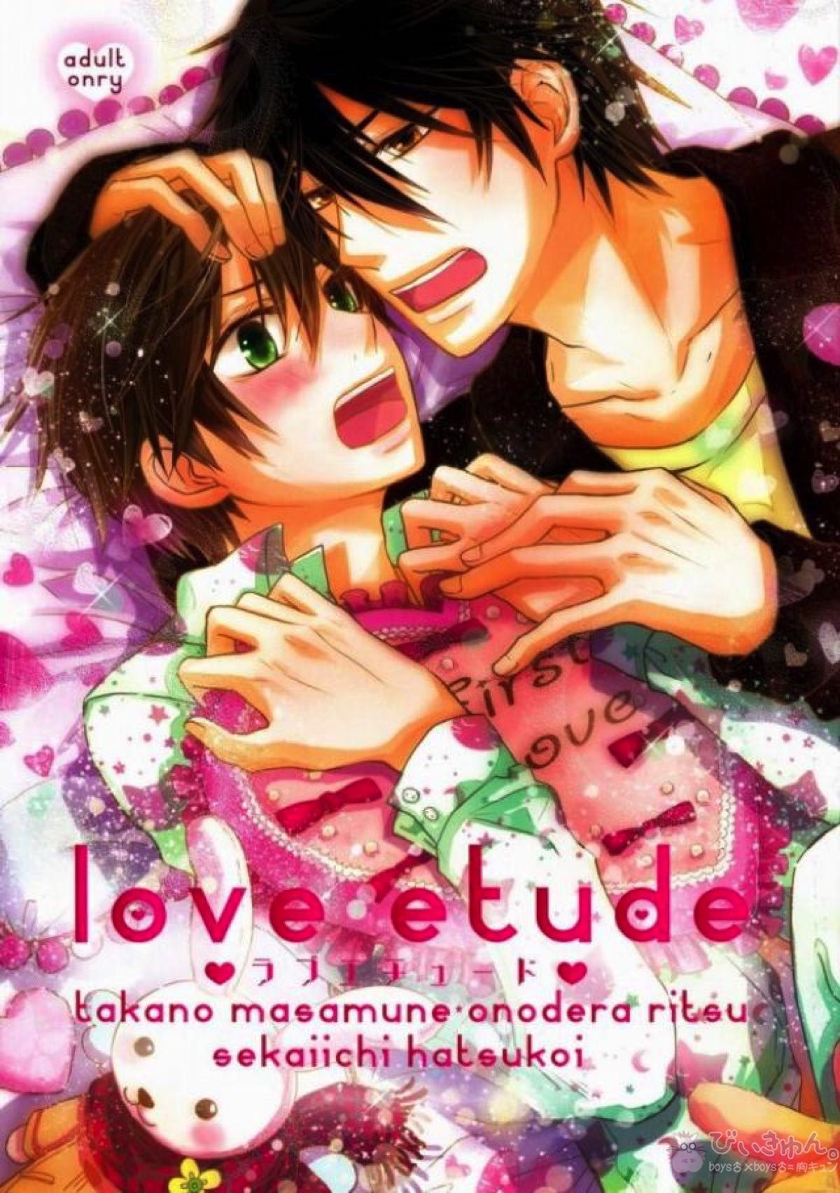 Recommended BL manga "love etude【世界一初恋/高律】" cover image