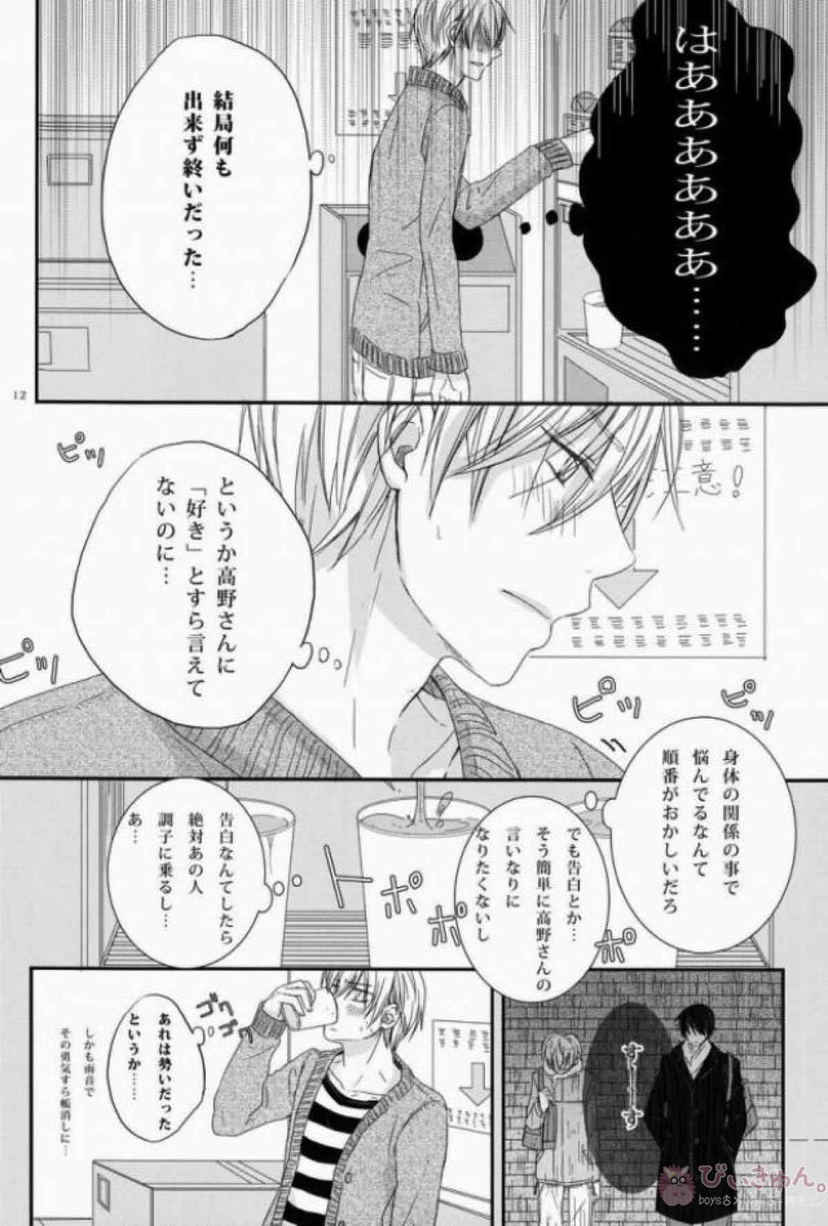 love etude【世界一初恋/高律】 page 11