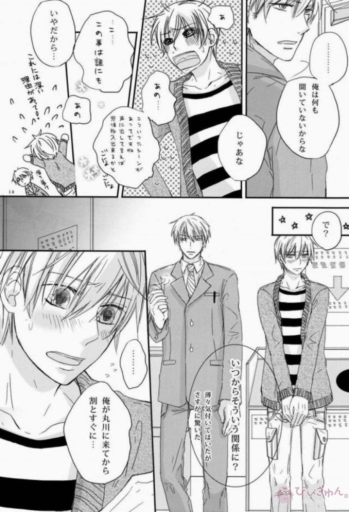 love etude【世界一初恋/高律】 page 13