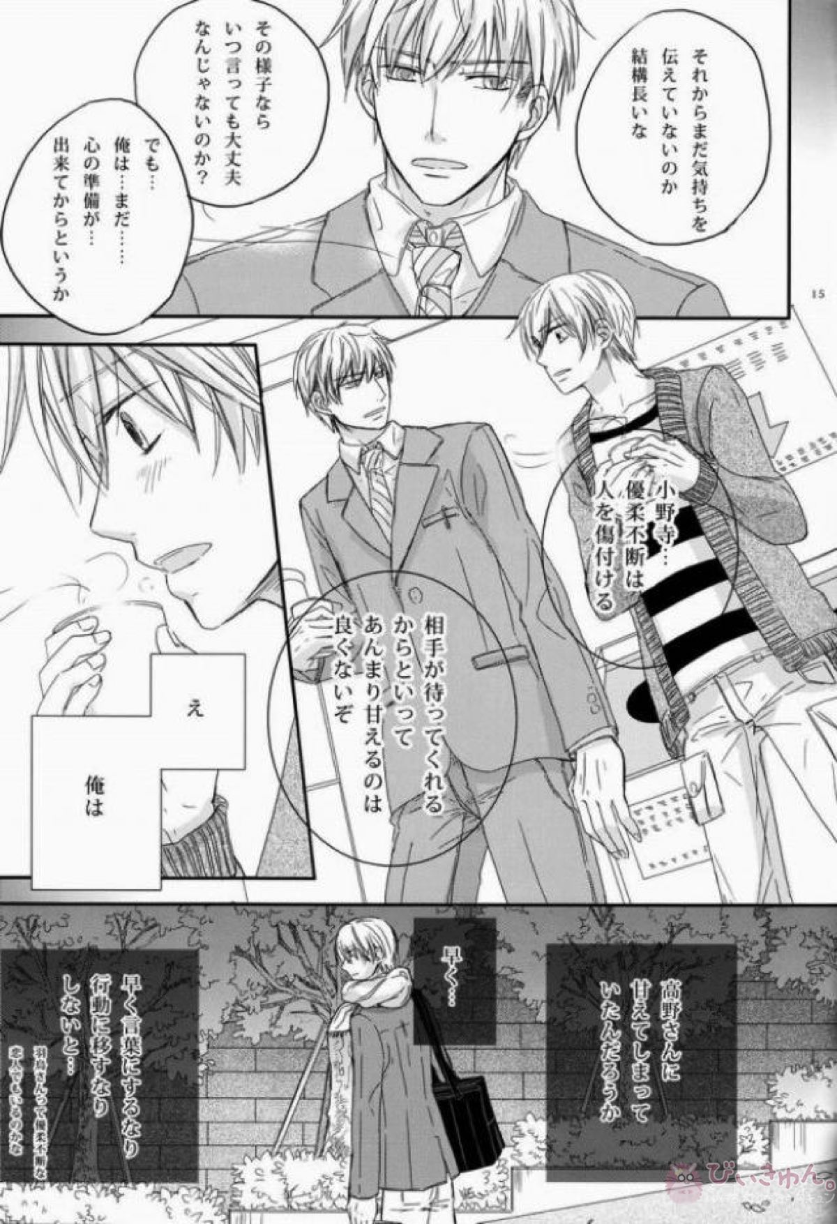 love etude【世界一初恋/高律】 page 14