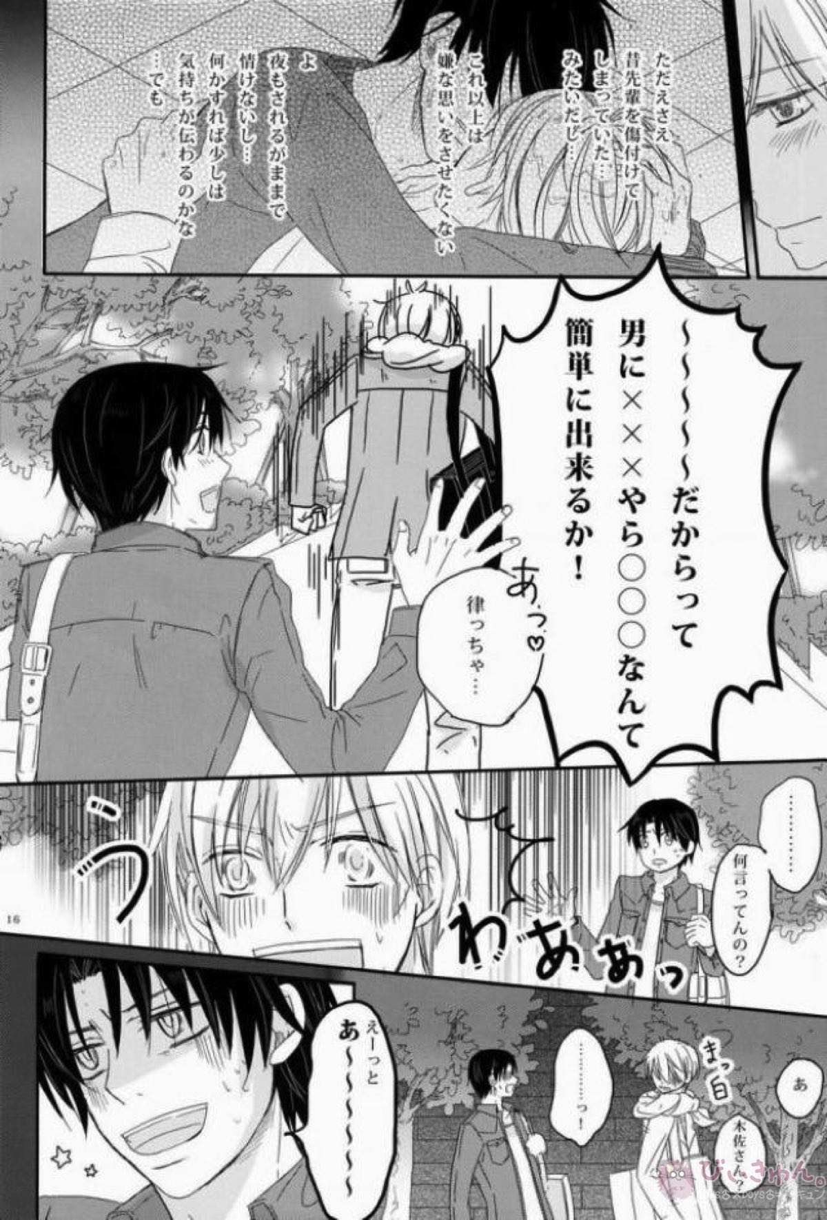love etude【世界一初恋/高律】 page 15