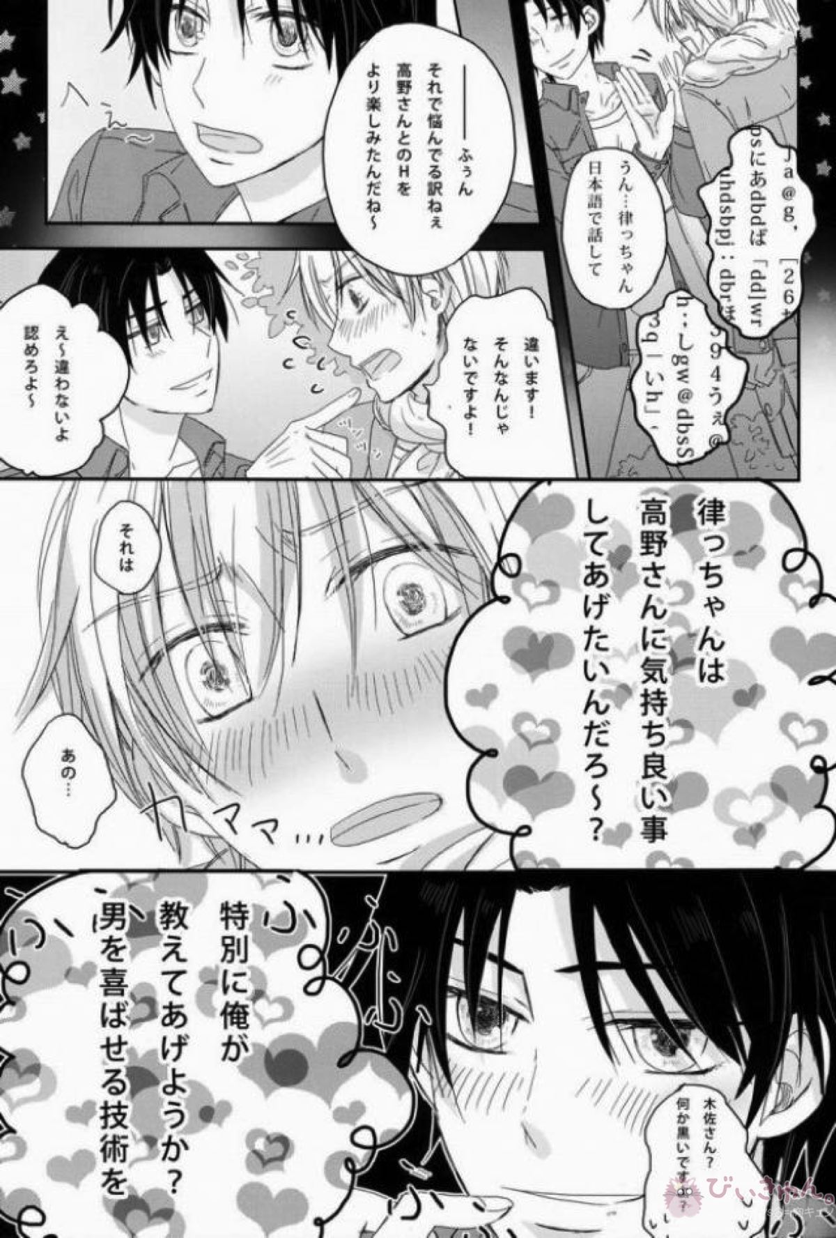 love etude【世界一初恋/高律】 page 16