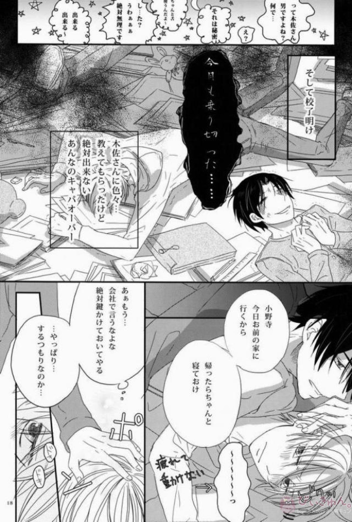 love etude【世界一初恋/高律】 page 17