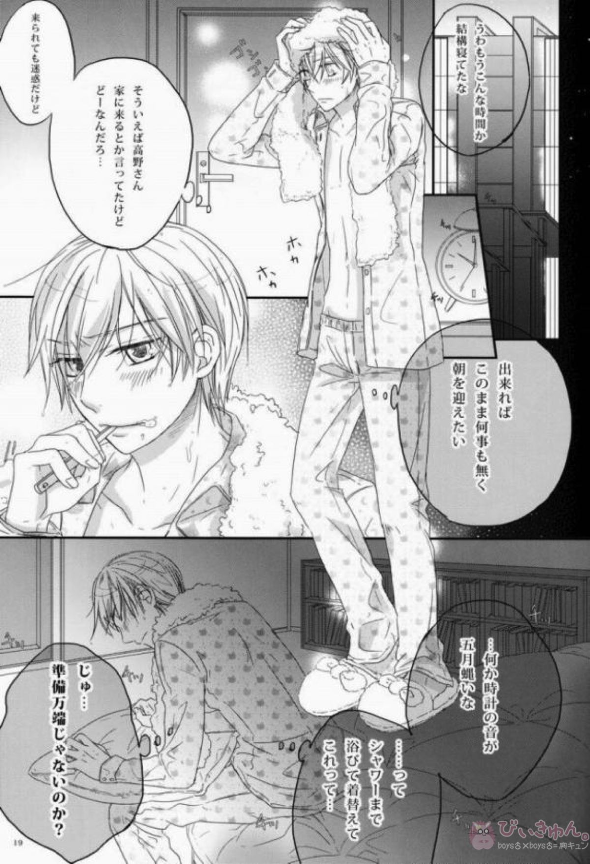 love etude【世界一初恋/高律】 page 18
