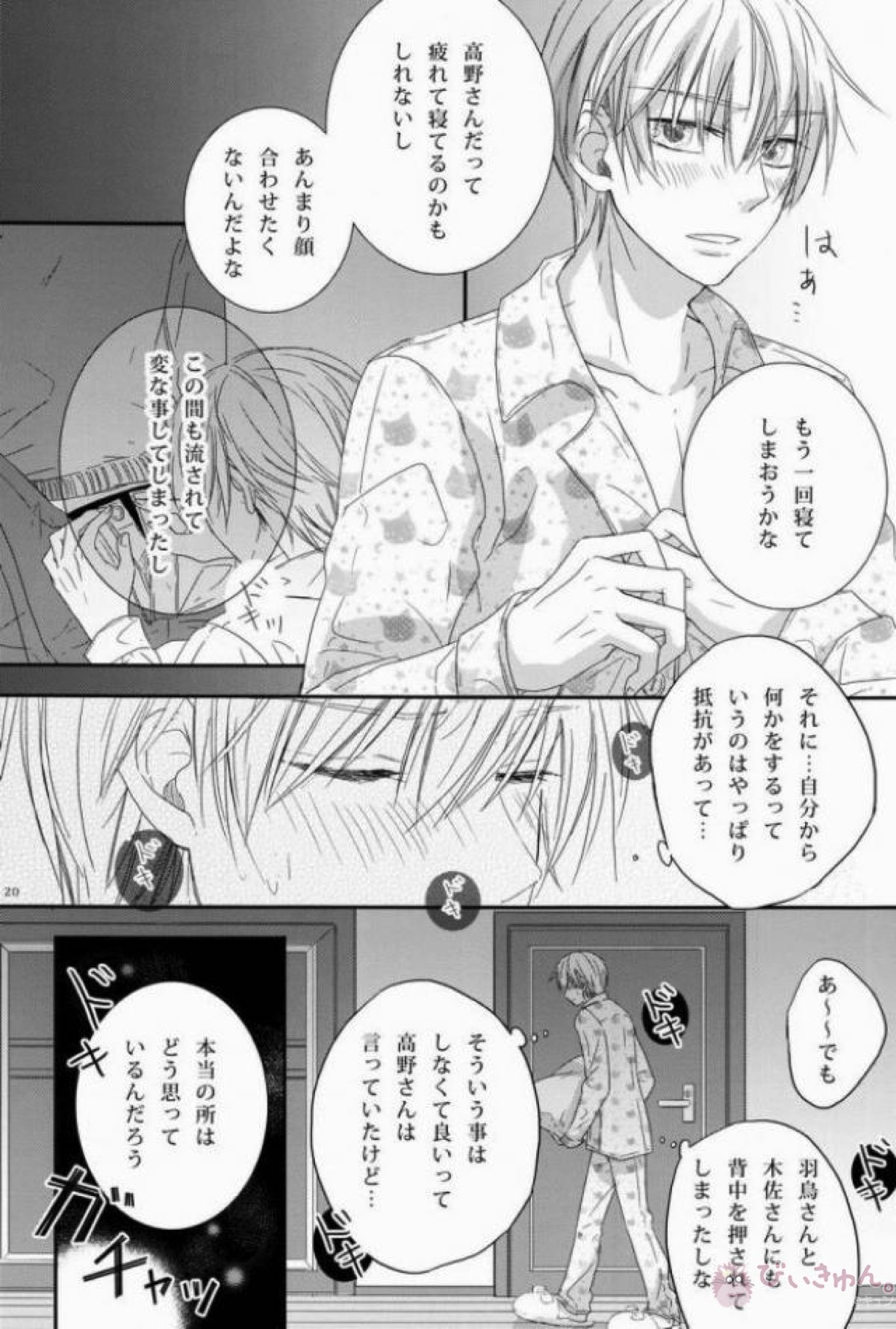love etude【世界一初恋/高律】 page 19