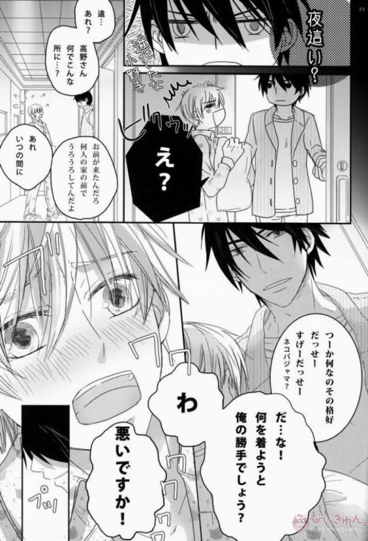 love etude【世界一初恋/高律】 page 20