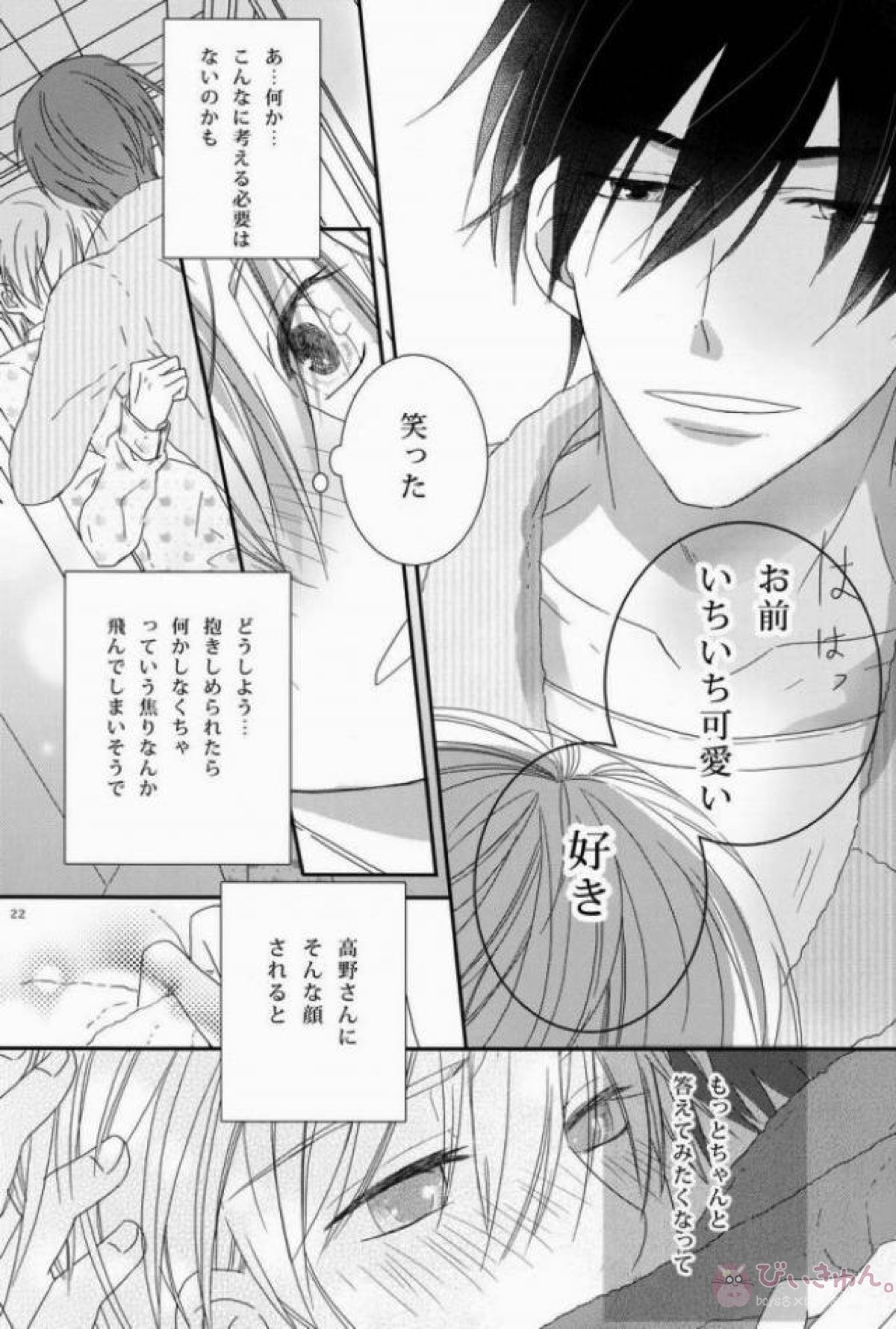 love etude【世界一初恋/高律】 page 21
