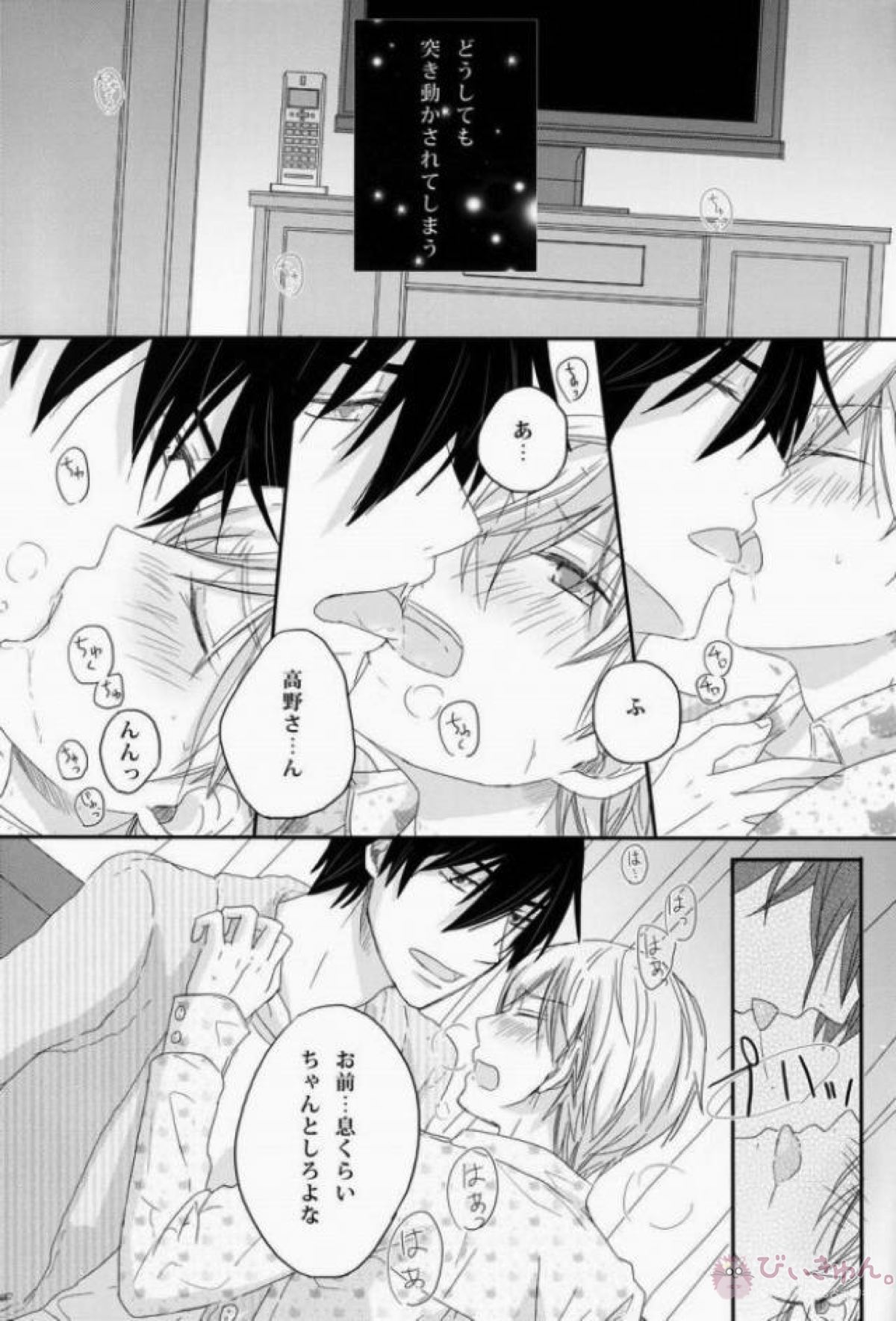 love etude【世界一初恋/高律】 page 22