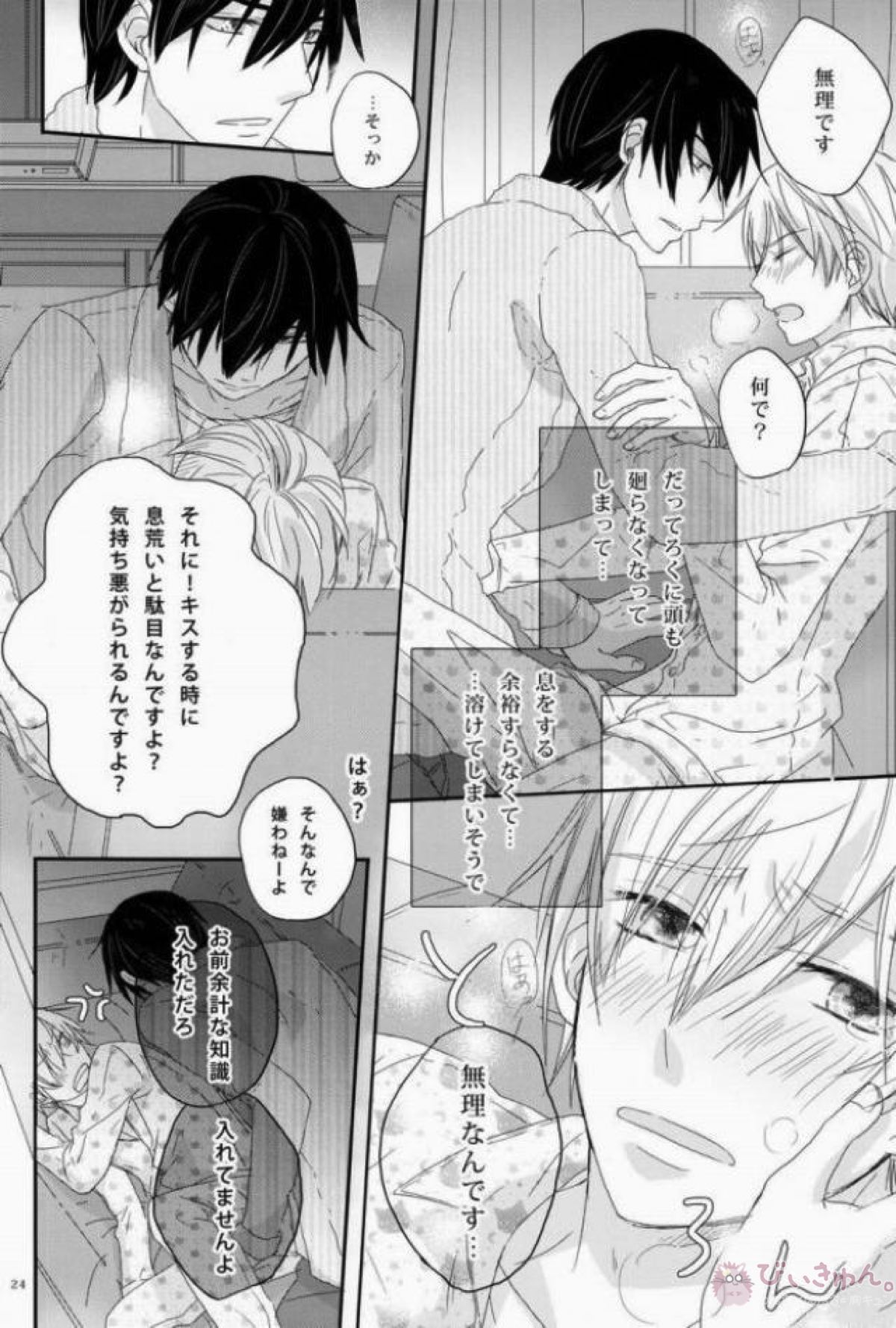 love etude【世界一初恋/高律】 page 23