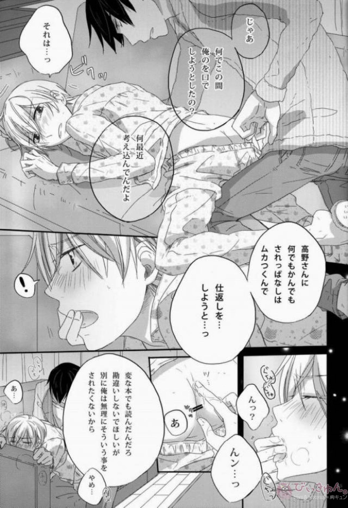 love etude【世界一初恋/高律】 page 24