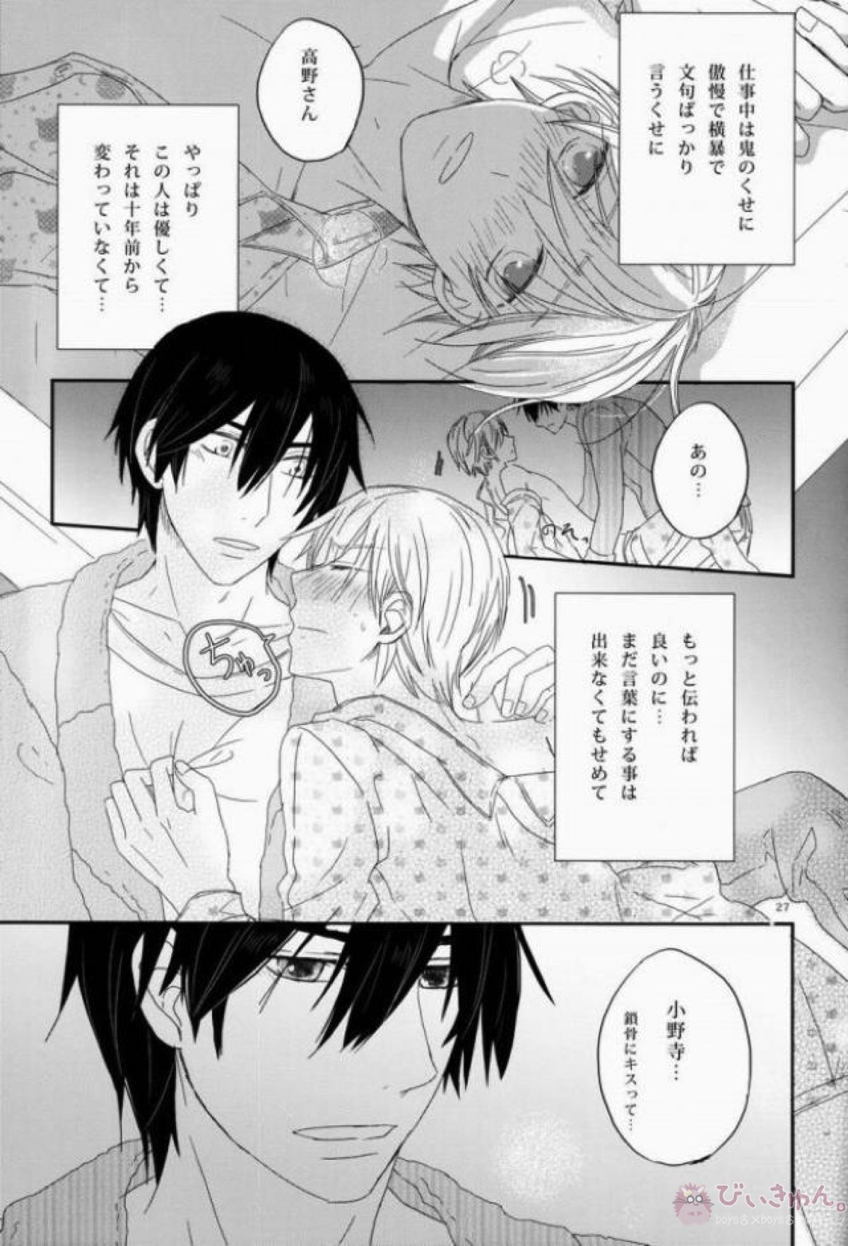 love etude【世界一初恋/高律】 page 26
