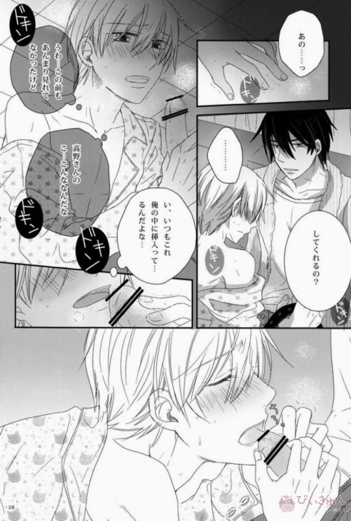 love etude【世界一初恋/高律】 page 27