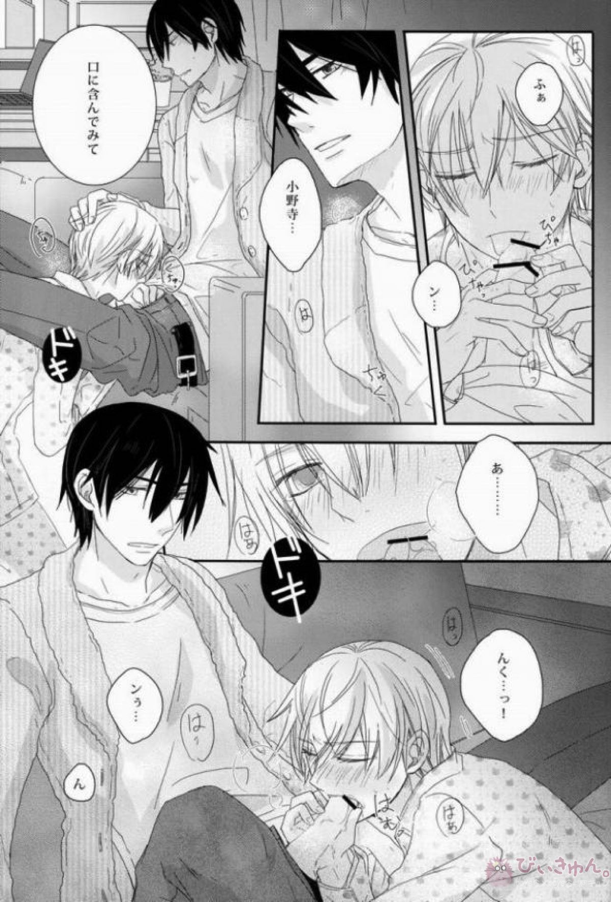 love etude【世界一初恋/高律】 page 28