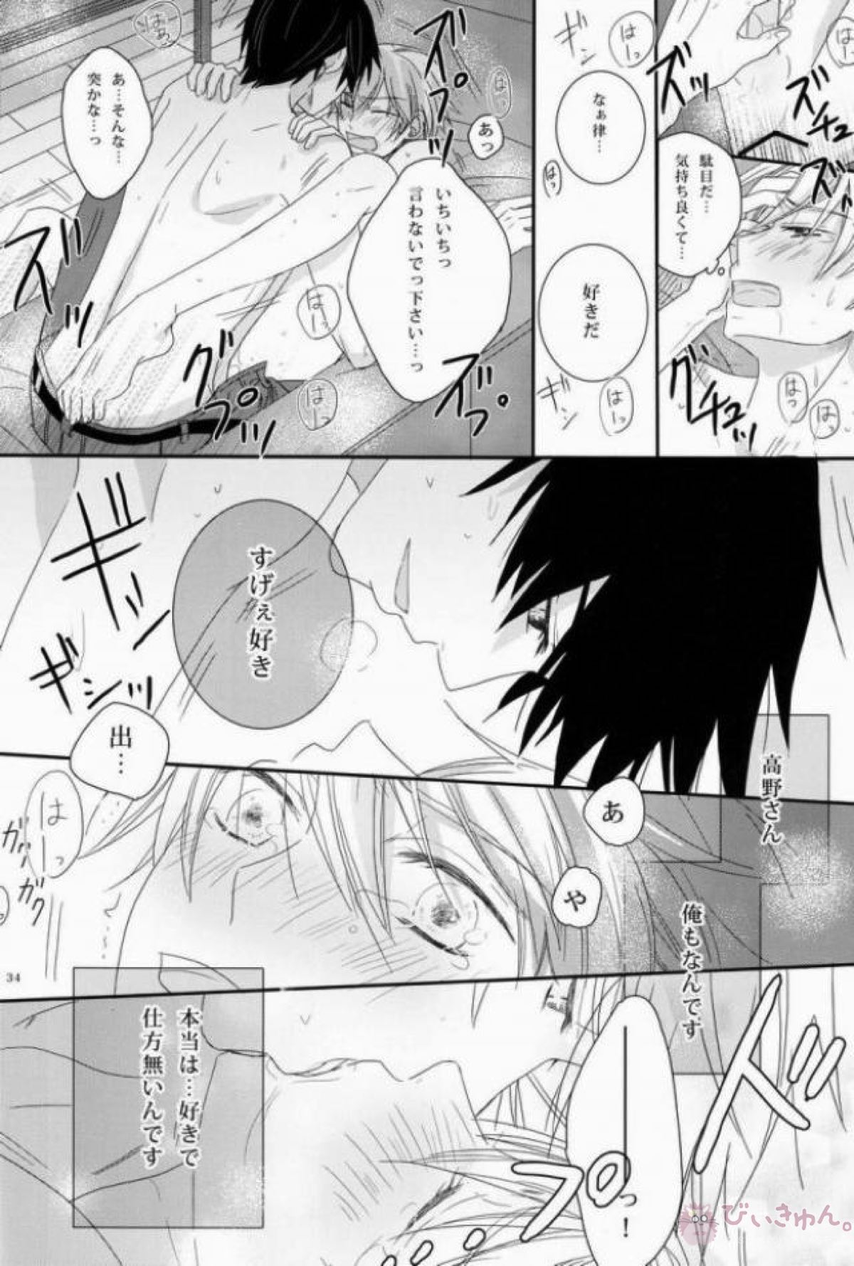 love etude【世界一初恋/高律】 page 33