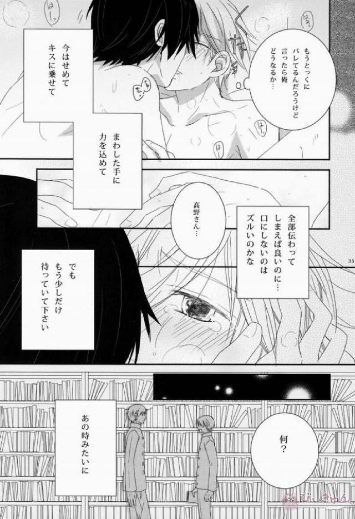 love etude【世界一初恋/高律】 page 34