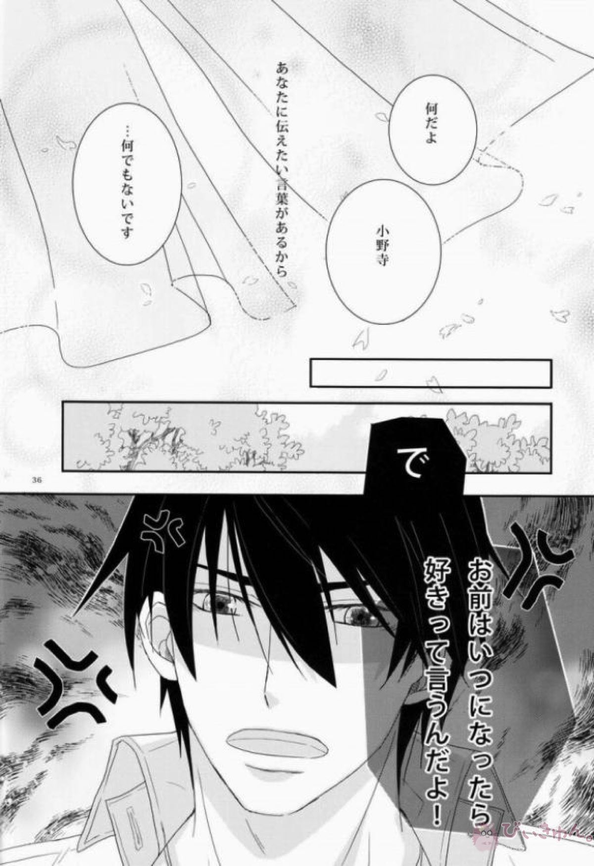 love etude【世界一初恋/高律】 page 35