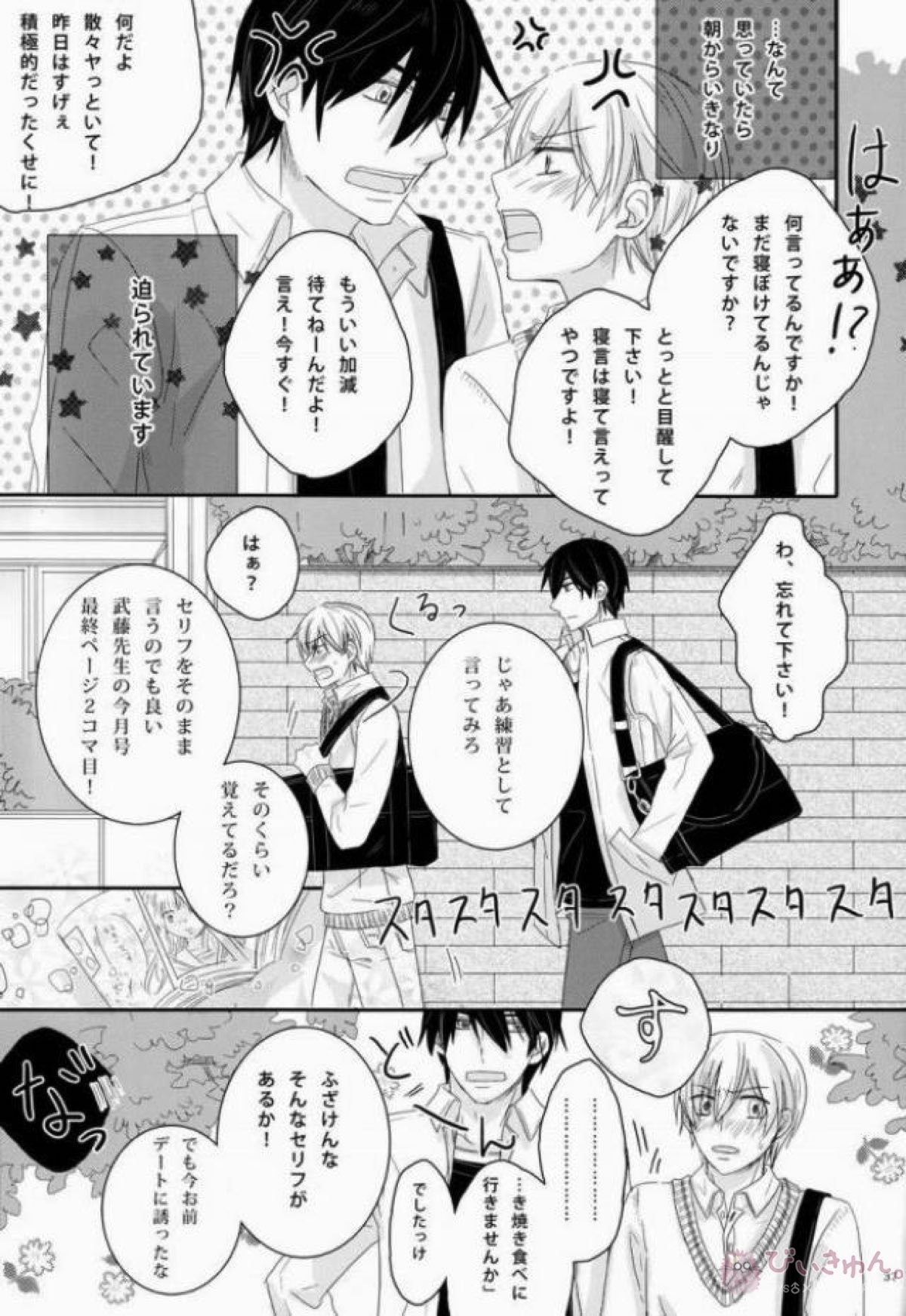 love etude【世界一初恋/高律】 page 36