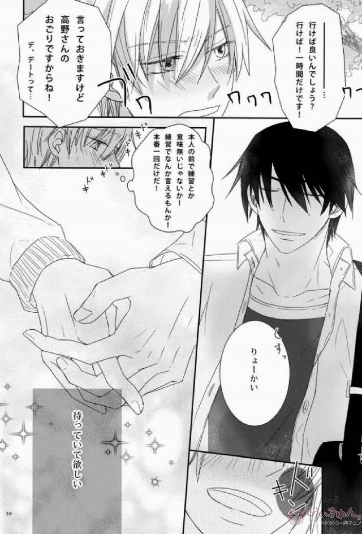 love etude【世界一初恋/高律】 page 37