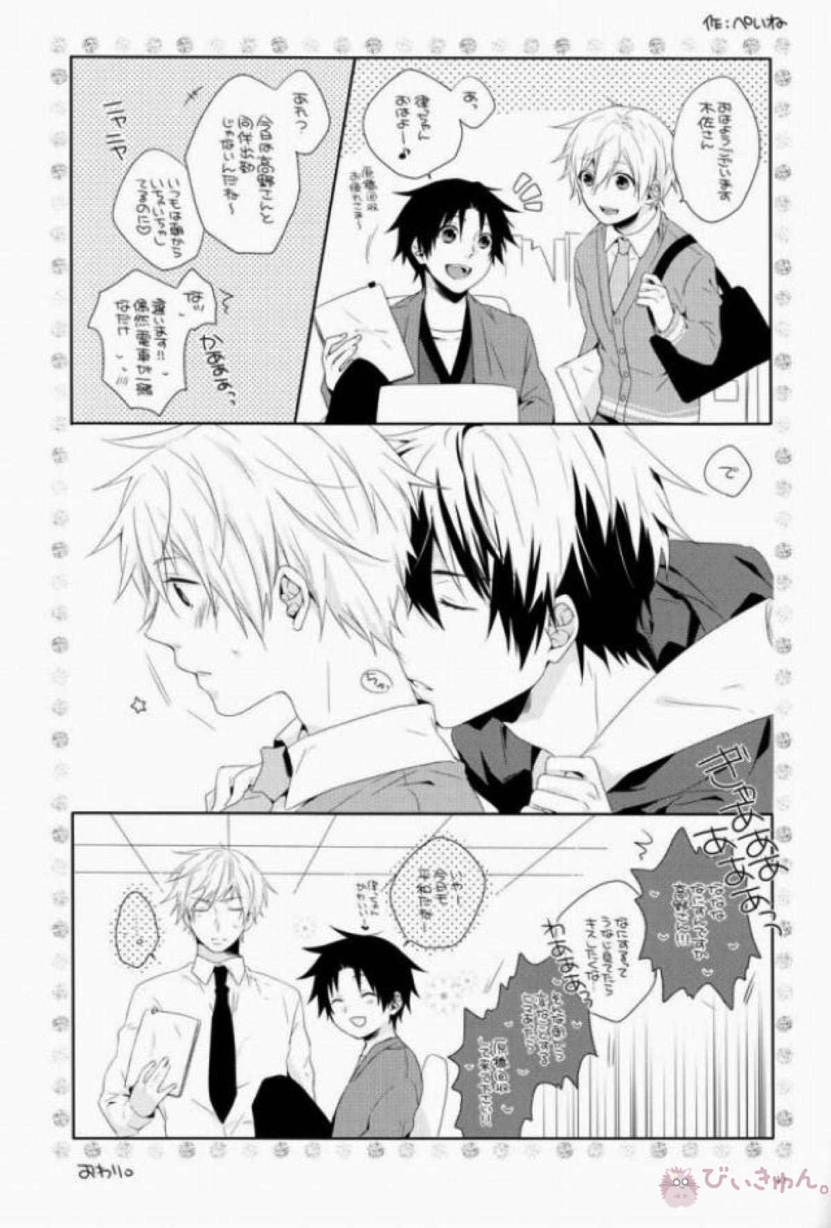 love etude【世界一初恋/高律】 page 39