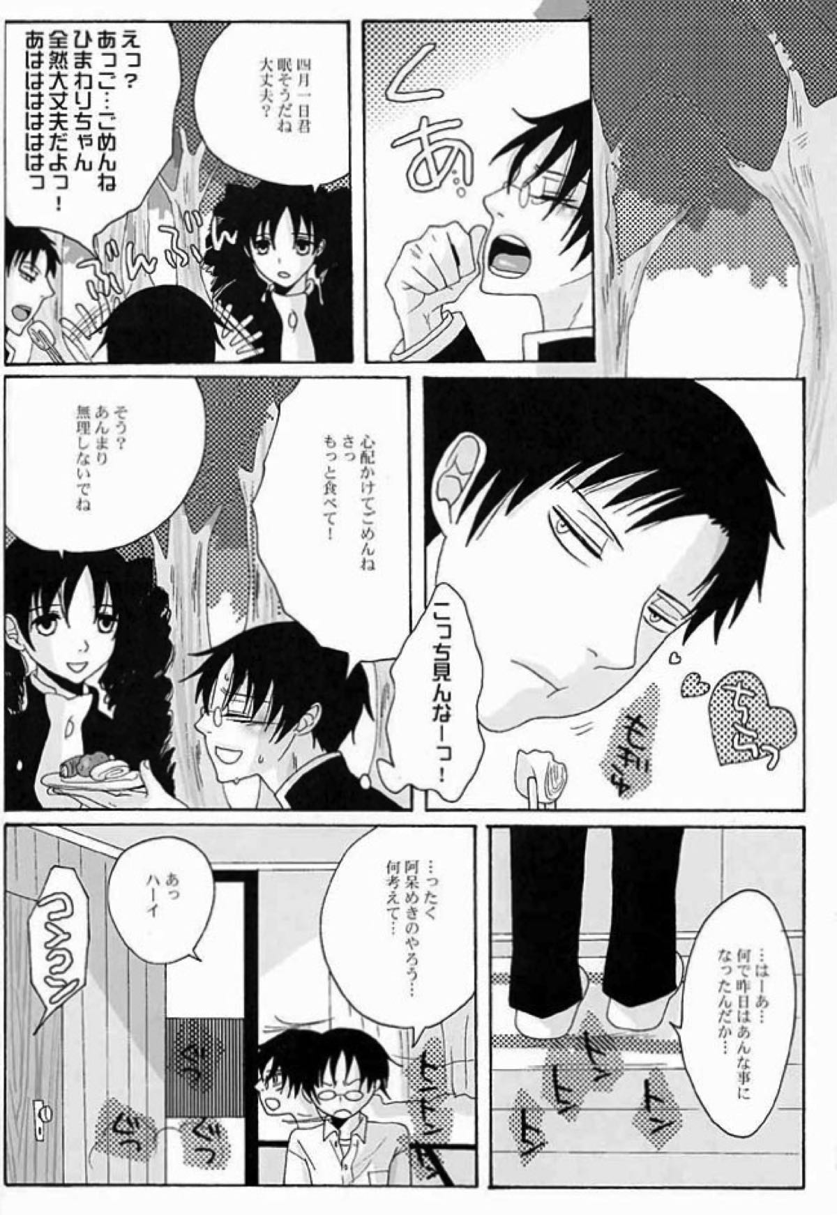 PARTY LOVE 104 LIFE！【xxxHOLiC/百四】 page 15