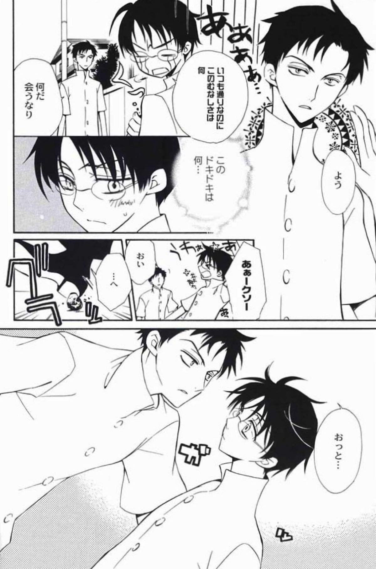 なつのしずく【xxxHOLiC/百四】 page 11