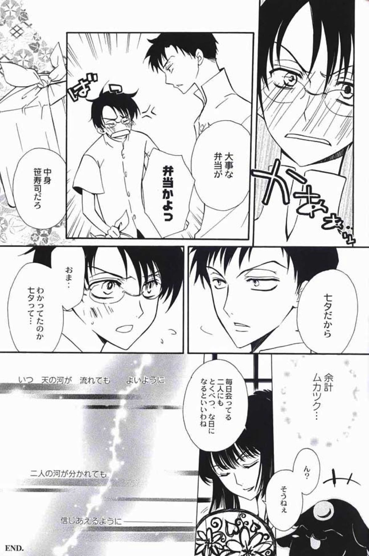なつのしずく【xxxHOLiC/百四】 page 12