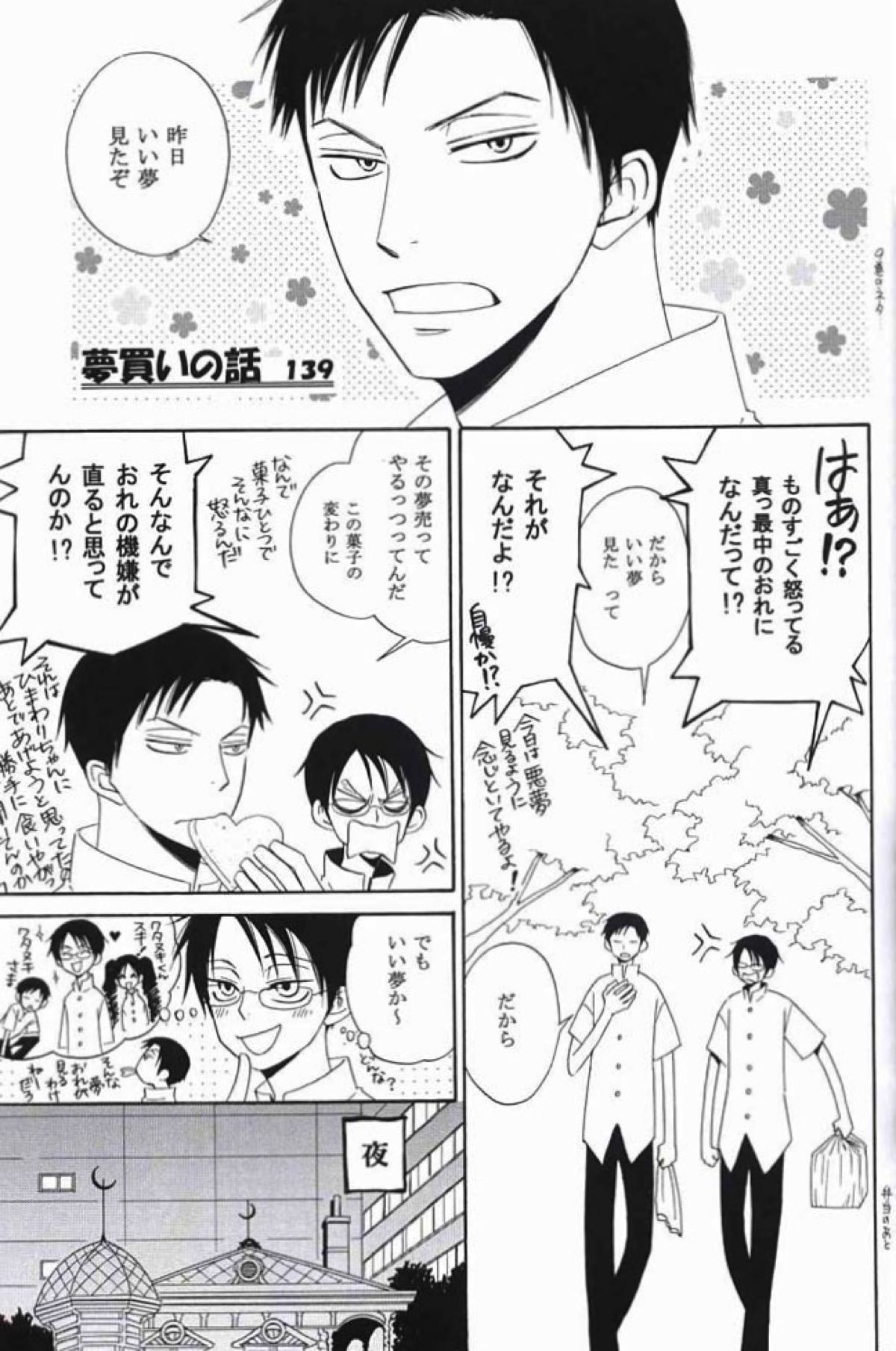 なつのしずく【xxxHOLiC/百四】 page 14