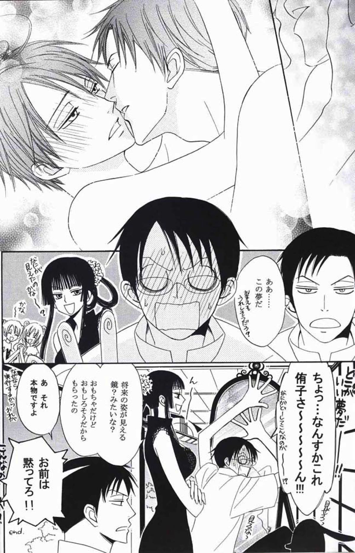 なつのしずく【xxxHOLiC/百四】 page 15