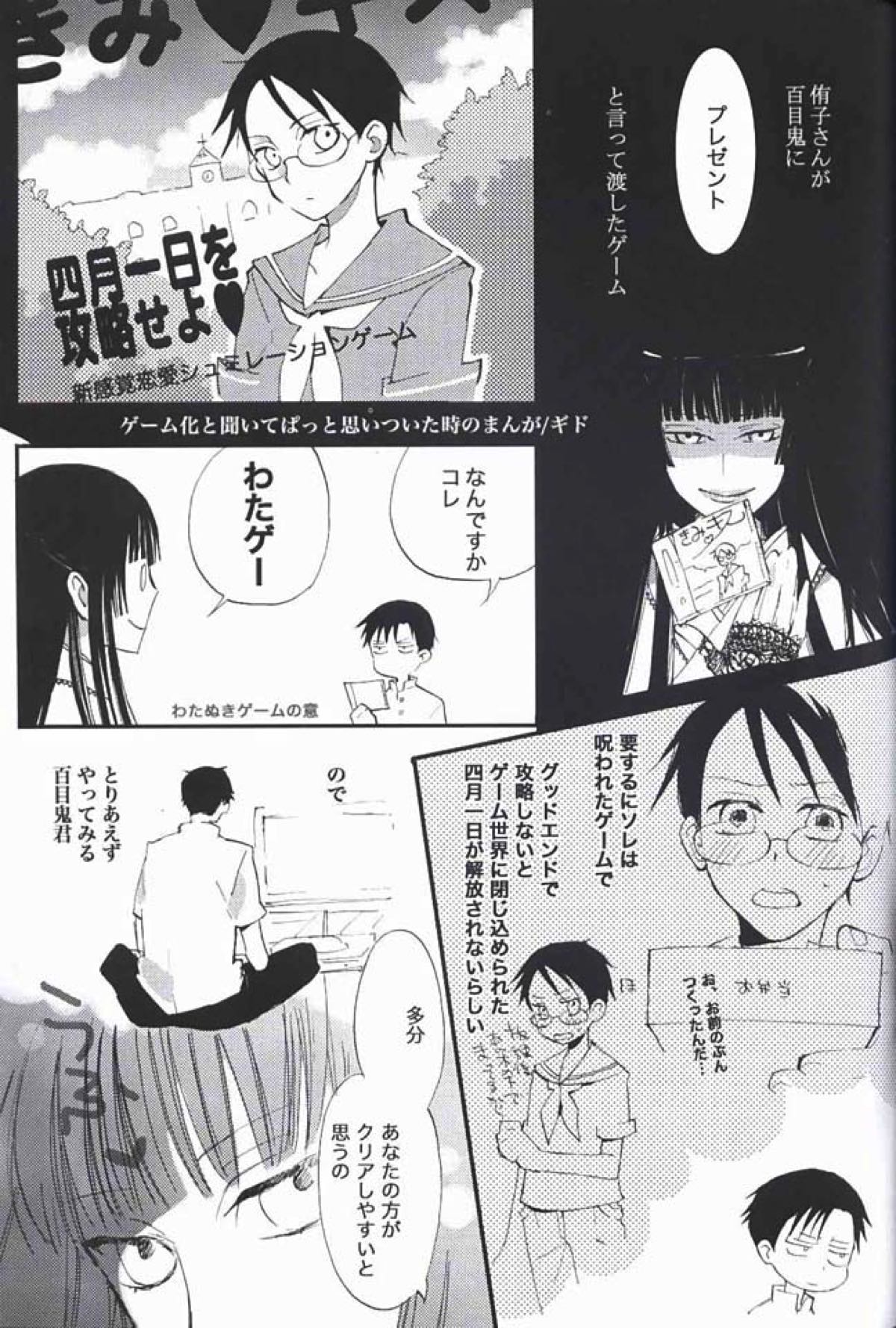 なつのしずく【xxxHOLiC/百四】 page 17