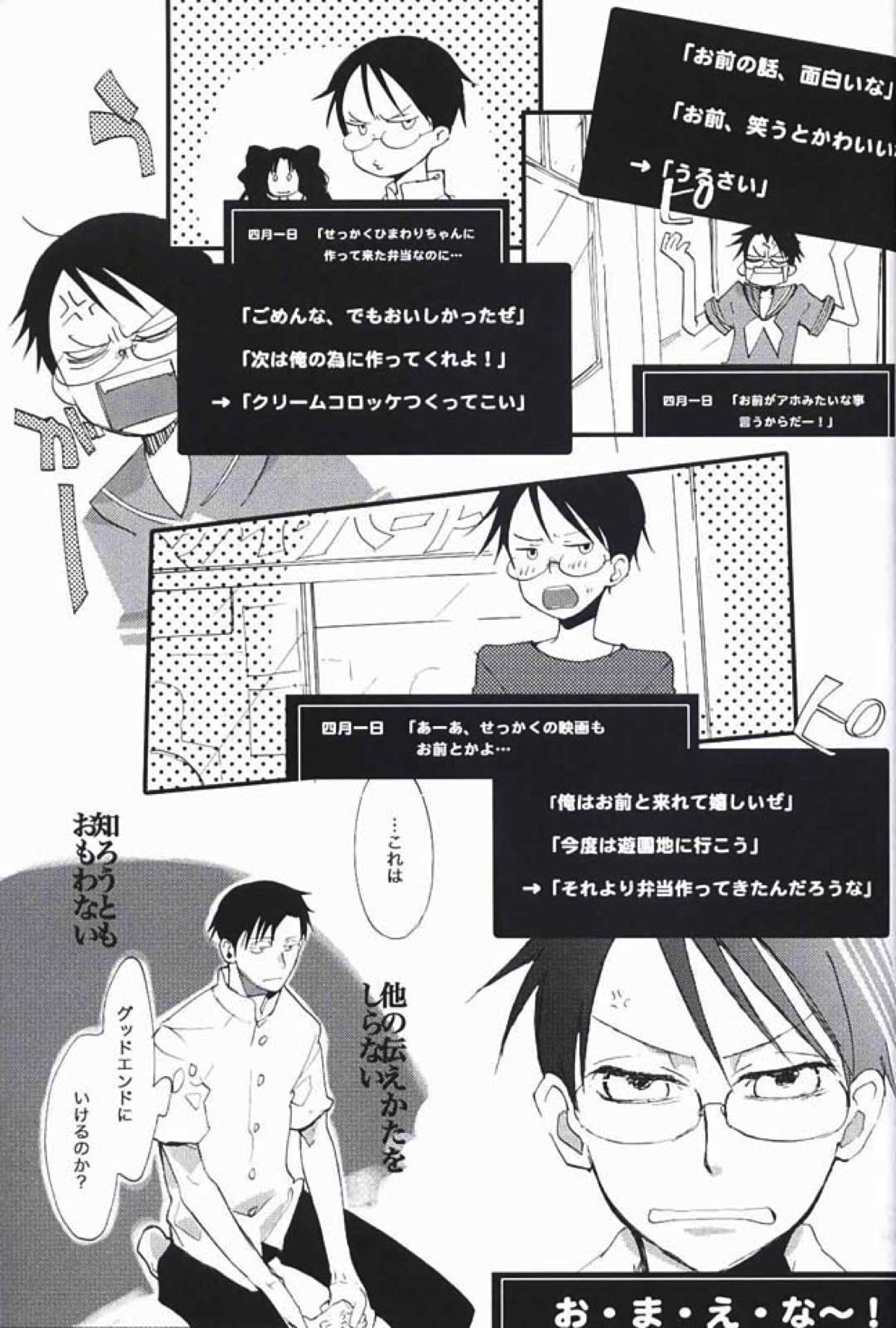 なつのしずく【xxxHOLiC/百四】 page 19